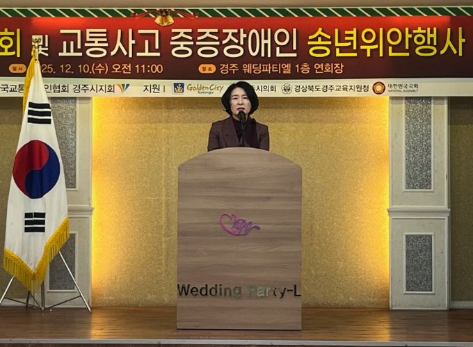 이경화 경주시 장애인여성복지과장이 (사)한국교통장애인협회 경주시지회 '제27회 정기총회 및 송년위안행사'에서 인사말을 전하고 있다