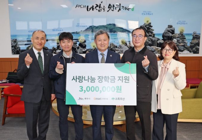 이마트 신제주점 사랑나눔 장학금 전달