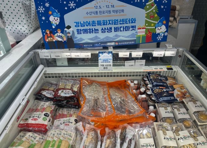 2025년 경남 어촌특화상품 판매 행사