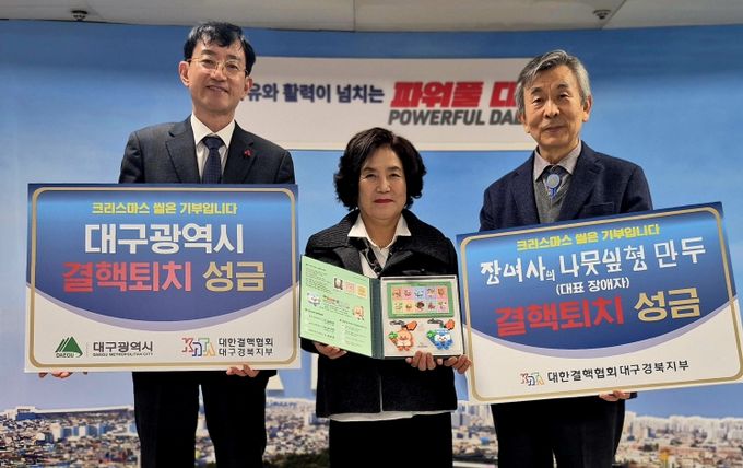 대구시, 2025년 크리스마스 씰 성금 전달