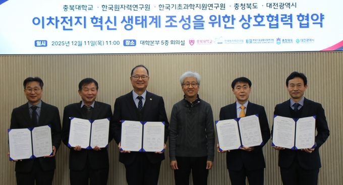 대전시-충북도-충북대-원자력연-기초과학연 미래 경쟁력 강화 협력