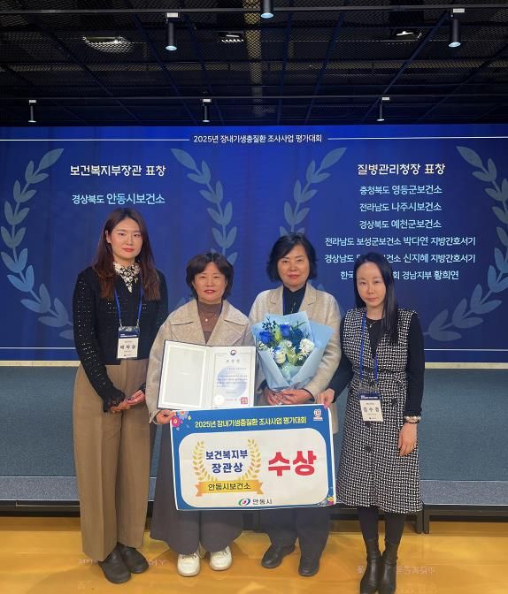 안동시, 2025년 장내기생충질환 조사사업 ‘보건복지부 장관상’ 수상
