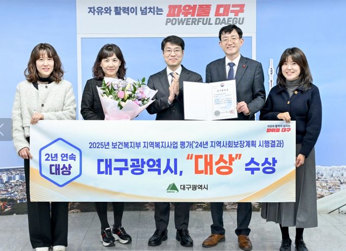 대구시, 지역복지사업 평가서 2년 연속 ‘대상’