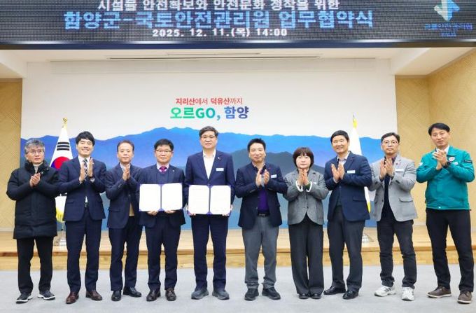 함양군, 국토안전관리원과 안전관리 강화 위한 업무협약 체결