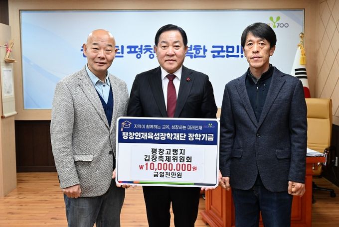 평창고량지김장축제위원회 장학금기탁