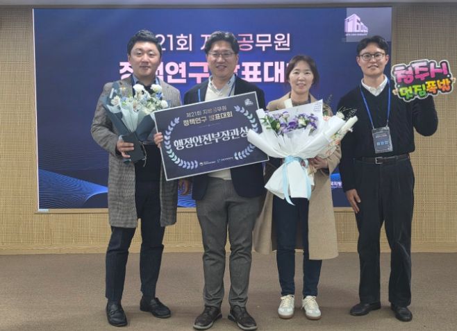 지방공무원 정책연구 발표서 행안부 장관상 수상