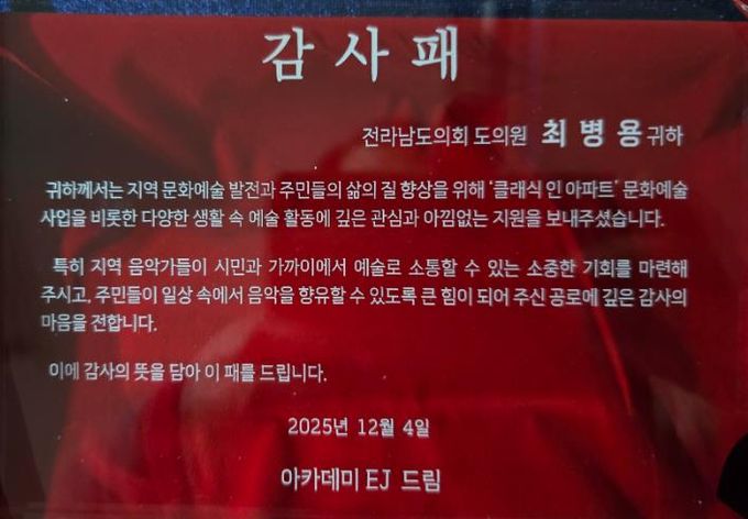 최병용 전남도의원, ‘생활 속 문화예술’ 확산 공로 감사패 수상
