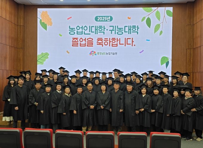 충남농업인대학·귀농대학 졸업식