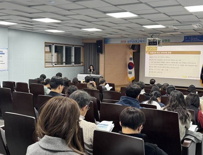 2026 성주미래교육지구 학교 대상 사전 설명회 개최