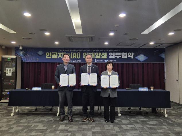JDC – 제주대학교 - 제주상공회의소, 인공지능(AI) 인재양성을 위한 업무협약 체결