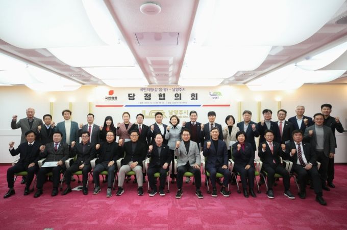 남양주시-국민의힘 남양주(갑·을·병) 당원협의회, 지역 현안 논의 위한 당정협의회 개최