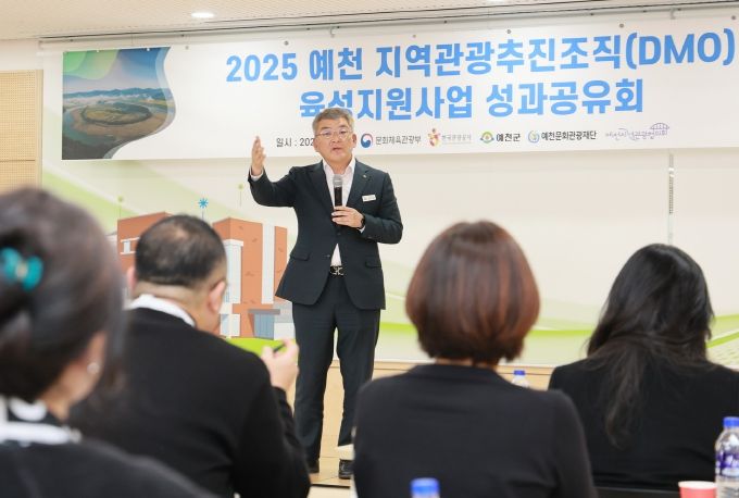 예천문화관광재단, ‘2025 예천 DMO 육성지원사업 성과공유회’ 개최