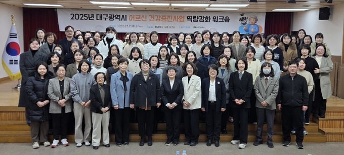 ‘어르신 건강지킴이’ 위한 역량강화 워크숍