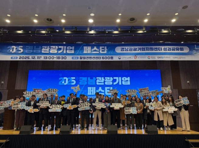 경남관광기업페스타