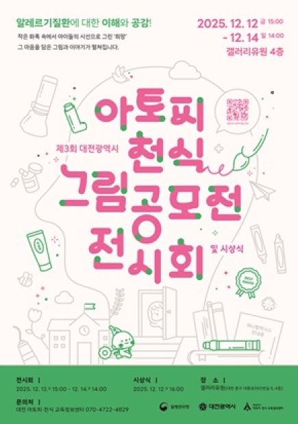 제3회 아토피․천식 그림 공모전