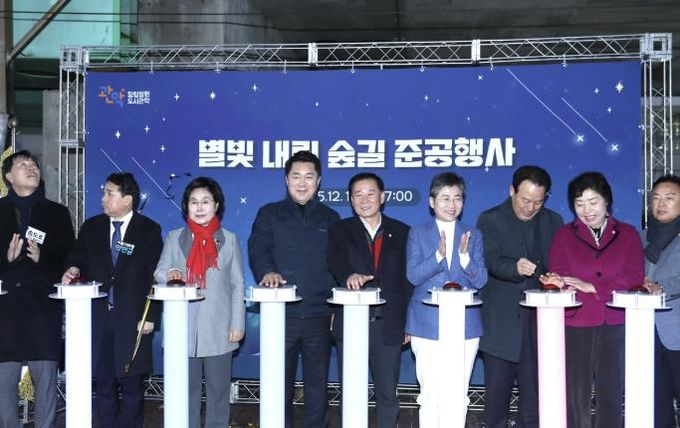 별빛내린숲길 준공식에서 내빈들과 점등식 불을 밝히는 박준희 관악구청장
