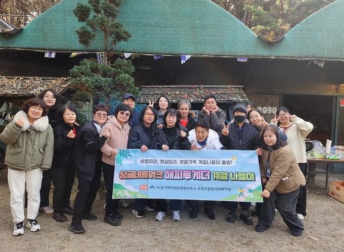 부산시 금정구 서1동 지역사회보장협의체 '싱글네트워크 해피투게더 겨울 계절 나들이' 추진
