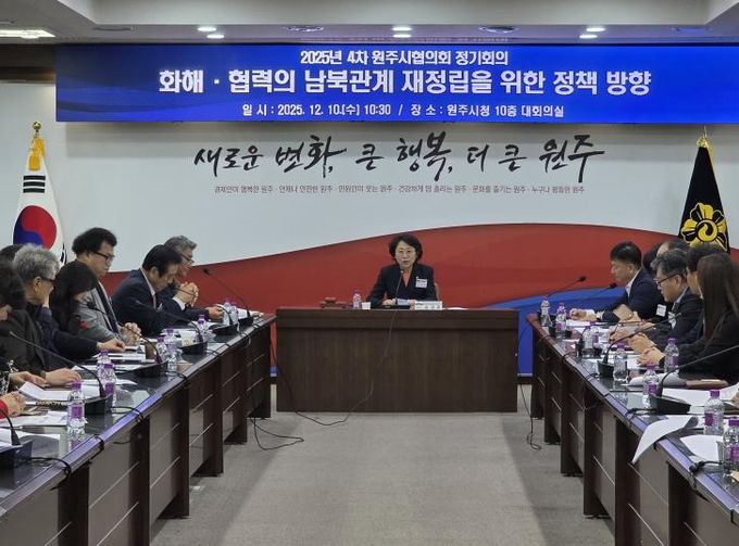 민주평통 원주시협, 2025년 4차 정기회의 개최