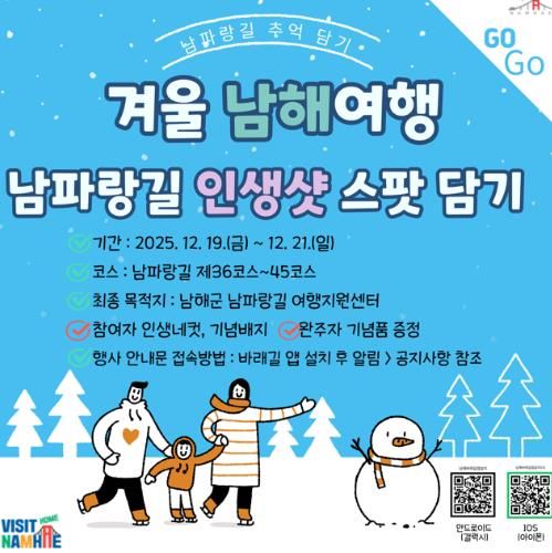 남해군, ‘2025 남파랑길 추억 담기’ 행사 개최