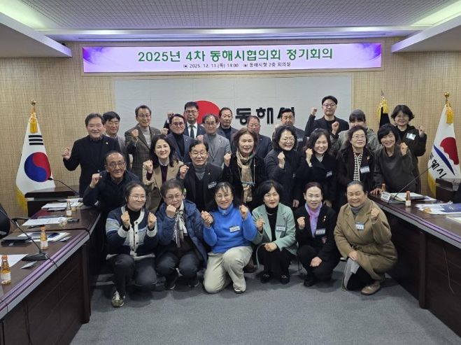 민주평통 동해시협의회, ‘2025년 4차 정기회의’