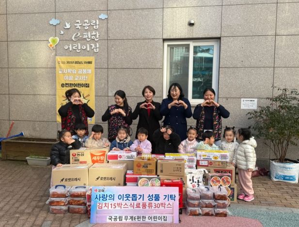 국공립 무계E편한어린이집 장유1동에 작은손으로 만든 사랑 나눔