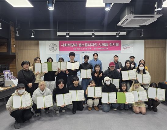 사회적경제 캡스톤디자인 지원사업 성과공유회