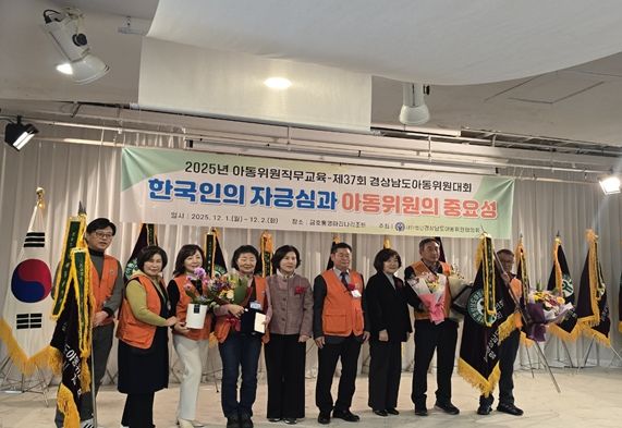 김해시아동위원협의회, 최우수 지회상 수상