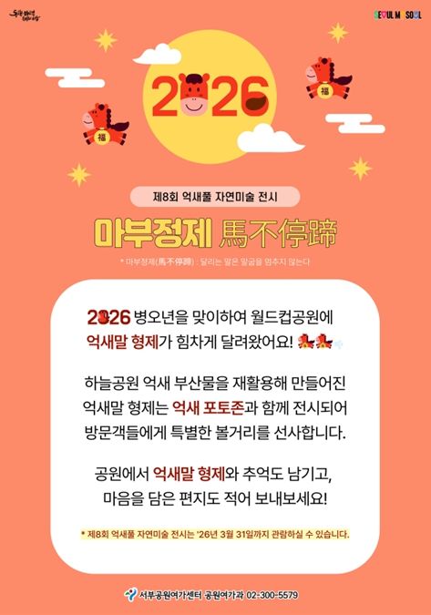 ‘마부정제(馬不停蹄)’ 안내문