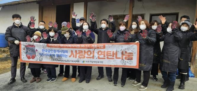 한국공인중개사협회 여주시지회 ‘사랑의 연탄 나눔’ 봉사 활동