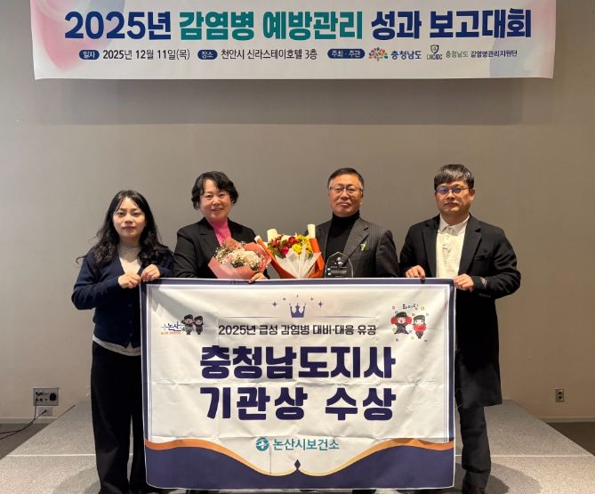 논산시, 감염병 예방관리 우수기관 선정