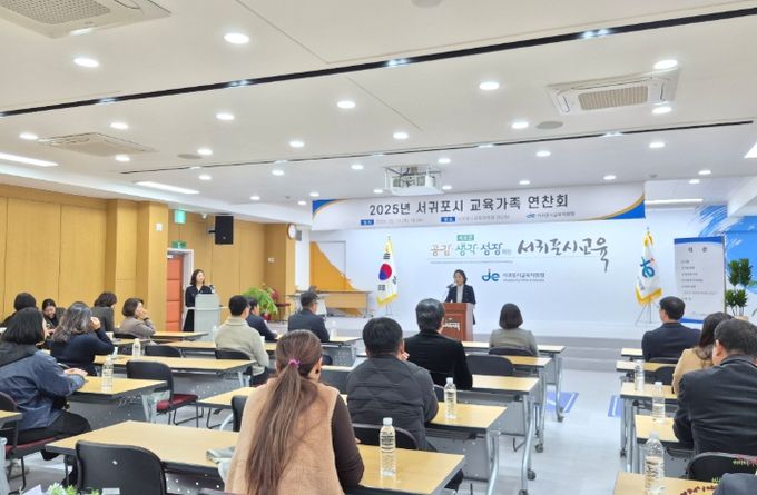 2025년 서귀포시 교육가족 연찬회