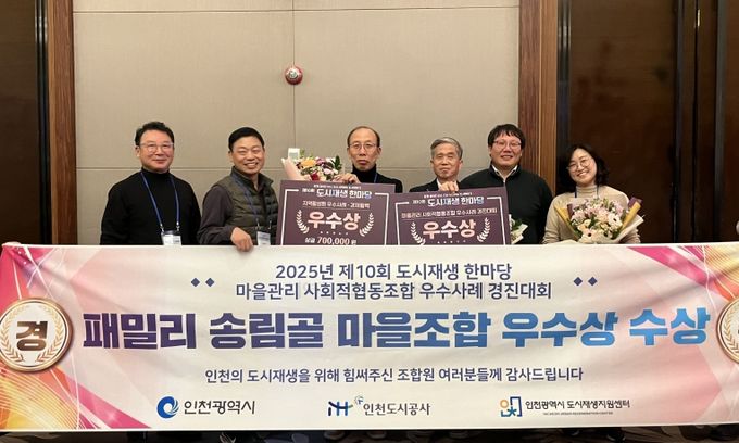 동구 패밀리송림골마을관리사회적협동조합, 도시재생한마당 2개 부문 ‘우수상’ 수상