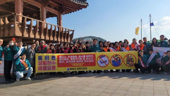 통영시, 올바른 생활하수 배출 캠페인