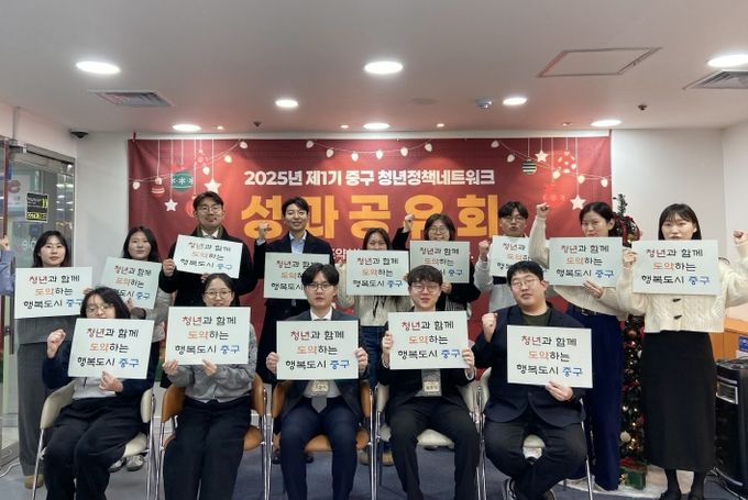 대구 중구, 2025년 제1기 청년정책네트워크 성과공유회 성료