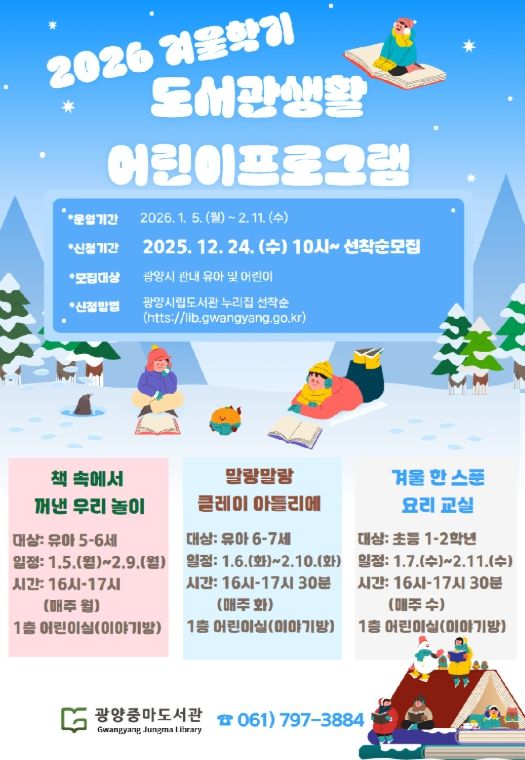 겨울학기 어린이 프로그램 수강생 선착순 모