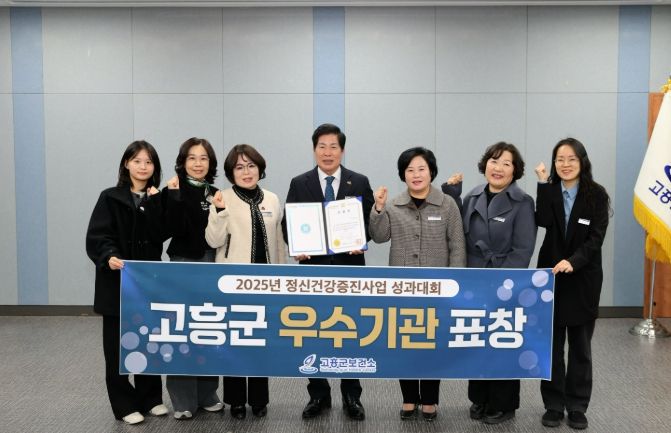 고흥군, 정신건강증진사업 전라남도 우수기관 표창