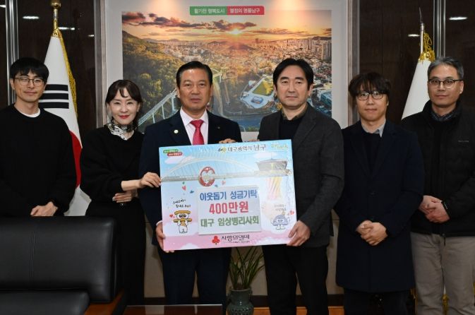 대구시 임상병리사회, 대구 남구에 성금 기탁!