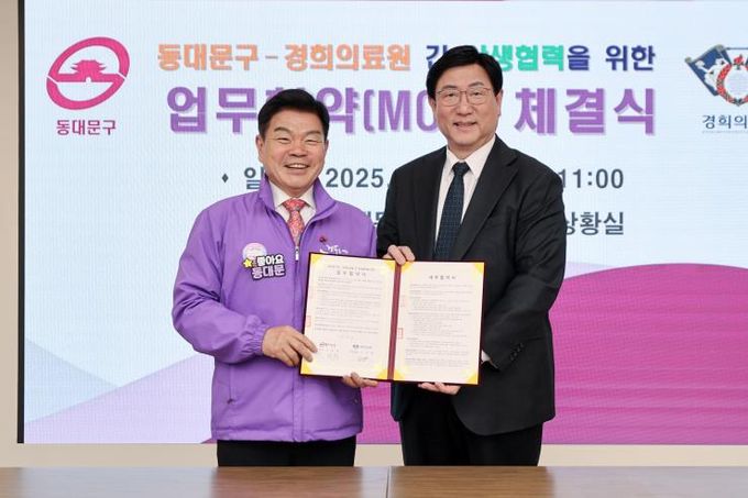 동대문구, 경희의료원과 구민 의료복지 강화 상생협약 체결