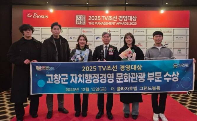 2025 TV조선 경영대상 ‘자치행정경영 문화관광’ 부문 수상