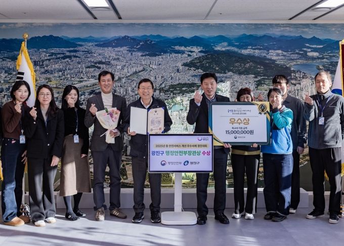 12월 4일 수상 기념 촬영하는 김경호 광진구청장과 도시안전과 직원들