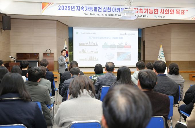 지속가능발전 실천 아카데미 개최