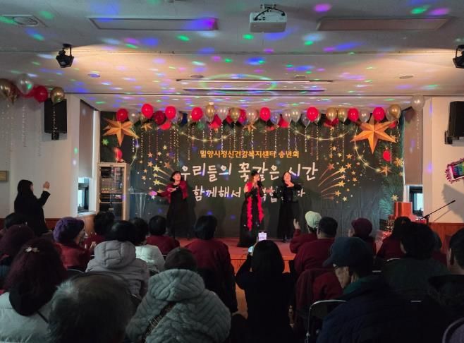 12일 밀양시보건소 강당에서 2025년 정신건강복지센터 송년회 행사를 하고 있다.