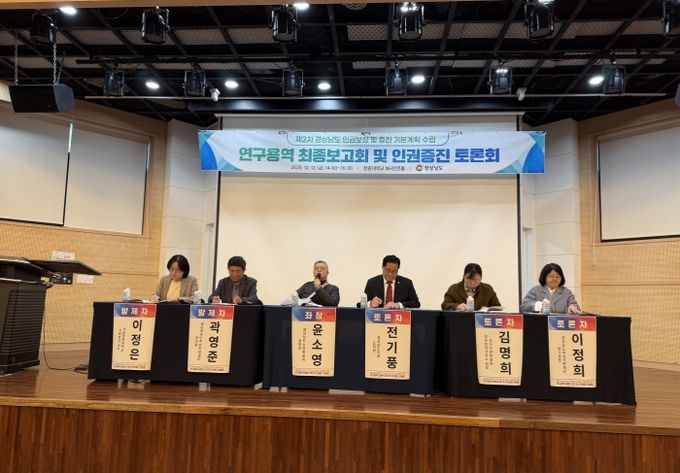 전기풍 도의원, “경남, 실효성 중심의 인권행정으로 전환해야”