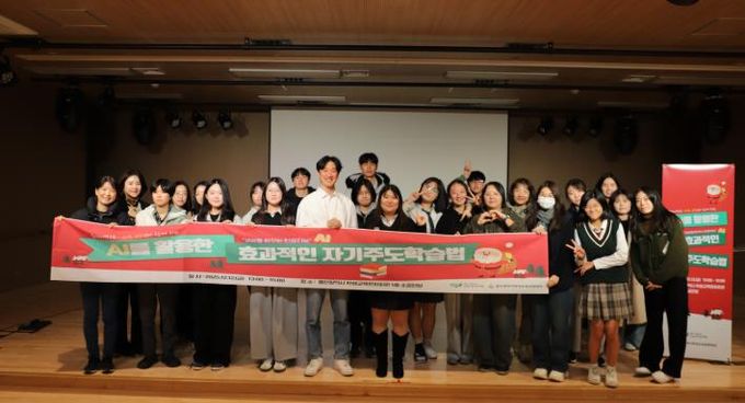 인공지능 활용한 자기 주도 학습법 특강 참가자들이 단체사진을 촬영하고 있다.