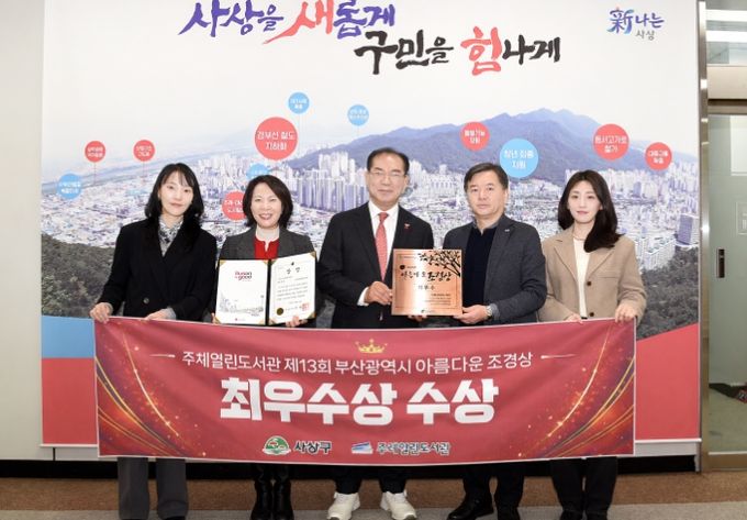 사상구 주례열린도서관 3관왕, 부산시 주최‘제13회 부산시 아름다운 조경상’최우수상 선정