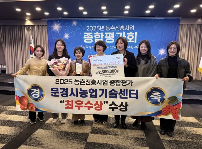 문경시 농업기술센터, 전국·도 종합 평가 우수 기관상 석권