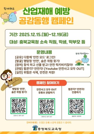 충북교육청, 다함께‘안전 모드’ 로그인!