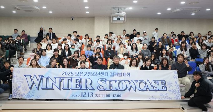 보은군청소년센터, ‘2025 윈터 쇼케이스’ 성황리 개최