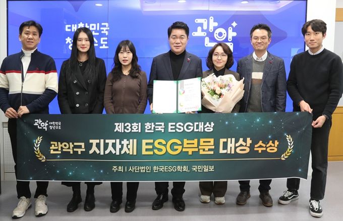 제3회 한국ESG대상에서 지방자치단체 ESG부문(종합부문) 대상을 수상한 관악구(가운데 박준희 관악구청장)