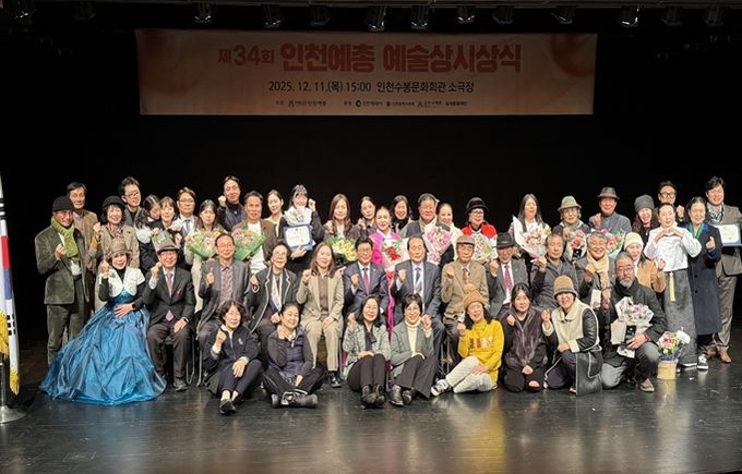 인천시, 제34회 인천예총 예술상 시상식 성황리 개최